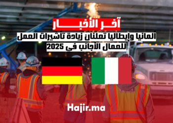 ألمانيا وإيطاليا تعلنان زيادة تأشيرات العمل للعمال الأجانب في 2025