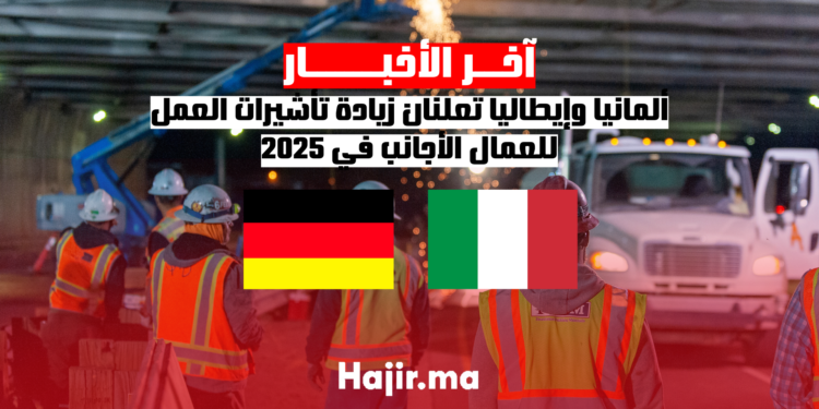 ألمانيا وإيطاليا تعلنان زيادة تأشيرات العمل للعمال الأجانب في 2025