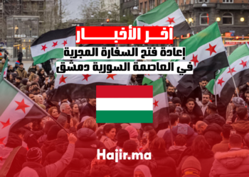 إعادة فتح السفارة المجرية في العاصمة السورية دمشق
