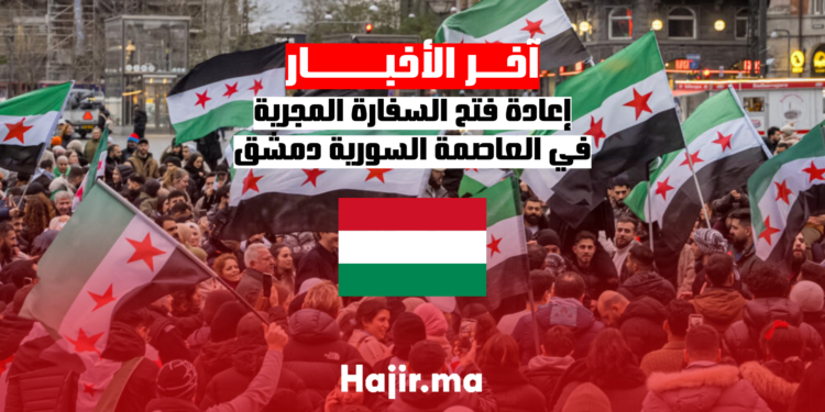إعادة فتح السفارة المجرية في العاصمة السورية دمشق