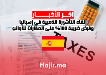 إلغاء التأشيرة الذهبية في إسبانيا وفرض ضريبة 100% على العقارات للأجانب