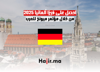 احصل على فيزا ألمانيا 2025 من خلال مؤتمر للعرب في ميونخ – فرصة ممولة بالكامل!