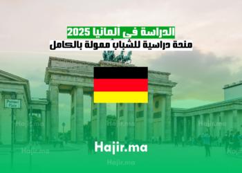 الدراسة في ألمانيا 2025 منحة دراسية للشباب ممولة بالكامل