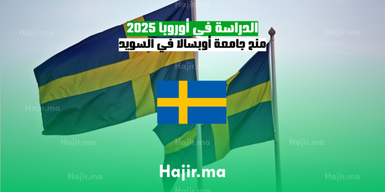 الدراسة في أوروبا 2025 منح جامعة أوبسالا في السويد