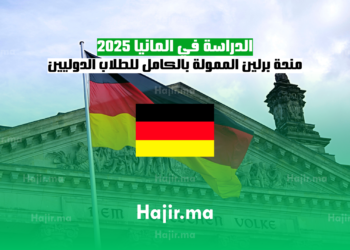 الدراسة في المانيا 2025 منحة برلين الممولة بالكامل للطلاب الدوليين