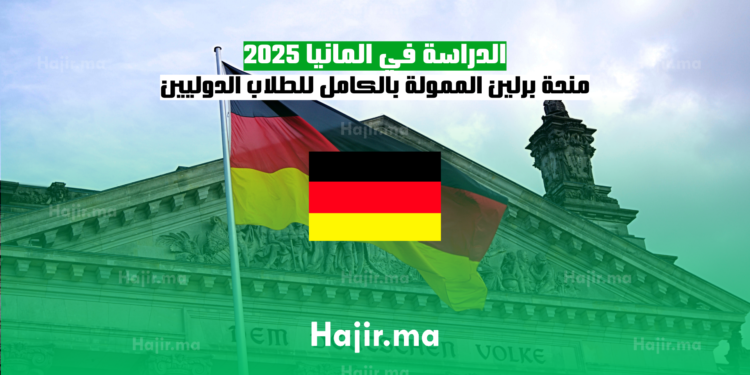 الدراسة في المانيا 2025 منحة برلين الممولة بالكامل للطلاب الدوليين