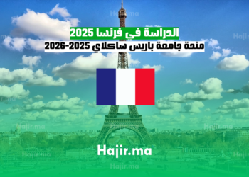 الدراسة في فرنسا 2025 منحة جامعة باريس ساكلاي 2025-2026