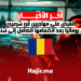 القبض على مهاجرين غير شرعيين في رومانيا بعد انضمامها الكامل إلى شنغن