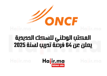 المكتب الوطني للسكك الحديدية يعلن عن 64 فرصة تدريب لسنة 2025