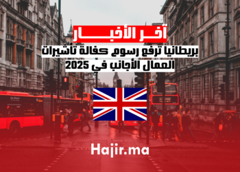 بريطانيا ترفع رسوم كفالة تأشيرات العمال الأجانب في 2025