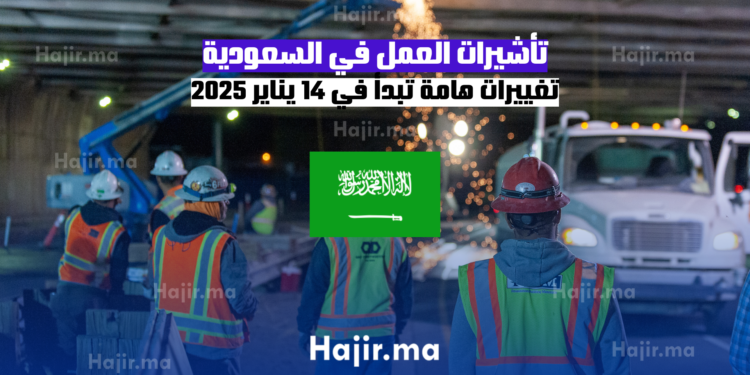 تأشيرات العمل للعمال الهنود تغييرات هامة تبدأ في 14 يناير 2025