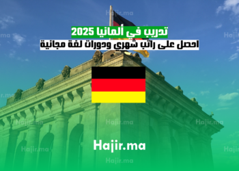 تدريب في ألمانيا 2025 احصل على راتب شهري ودورات لغة مجانية