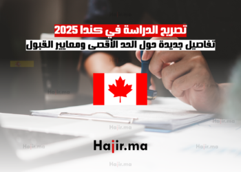 تصريح الدراسة في كندا 2025 تفاصيل جديدة حول الحد الأقصى ومعايير القبول