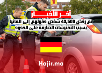 _تم رفض 43,500 شخص دخولهم إلى ألمانيا بسبب التفتيشات الصارمة على الحدود