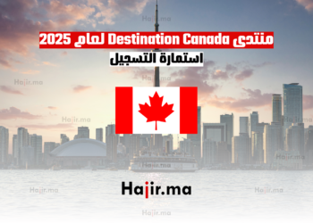 جديد استمارة التسجيل في منتدى Destination Canada لعام 2025