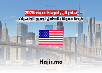 سافر الى امريكا صيف 2025 فرصة ممولة بالكامل لجميع الجنسيات