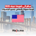 سافر الى امريكا صيف 2025 فرصة ممولة بالكامل لجميع الجنسيات