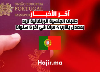 طلبات الجنسية البرتغالية تزيد بمعدل يقارب 4 مرات في آخر 6 سنوات