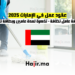 عقود عمل في الإمارات 2025 قدم الآن لوظائف عامل نظافة - تذكرة لمدة عامين وبطاقة تأمين