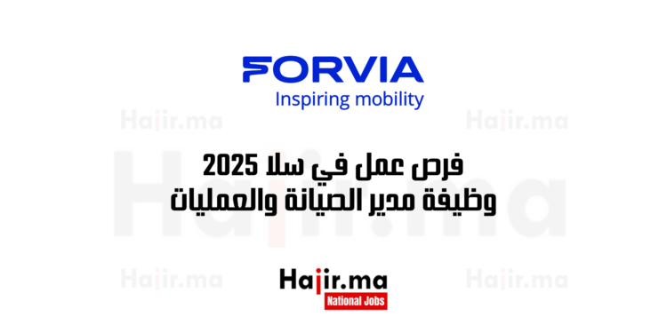 فرص عمل في سلا 2025 وظيفة مدير الصيانة والعمليات