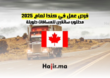 فرص عمل في كندا لعام 2025 مطلوب سائقين للمسافات طويلة