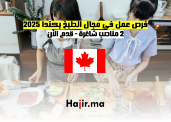 فرص عمل في مجال الطبخ بكندا 2025 2 مناصب شاغرة - قدم الأن