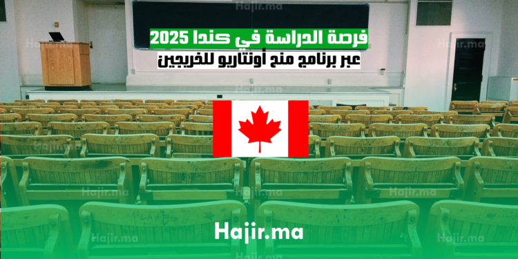 فرصة الدراسة في كندا 2025 عبر برنامج منح أونتاريو للخريجين