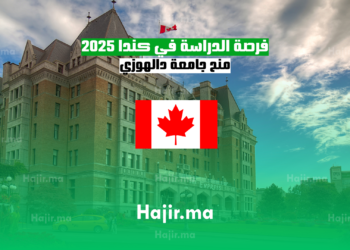 فرصة الدراسة في كندا 2025: منح جامعة دالهوزي