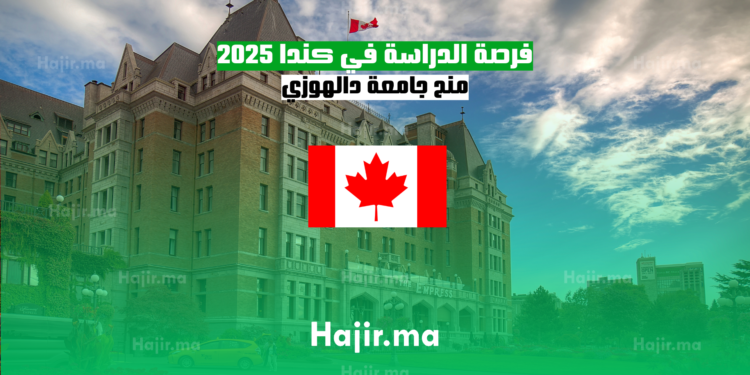 فرصة الدراسة في كندا 2025: منح جامعة دالهوزي