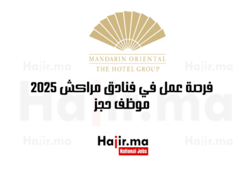 فرصة عمل في فنادق مراكش 2025 موظف حجز