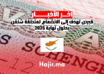 قبرص تهدف إلى الانضمام لمنطقة شنغن بحلول نهاية 2025