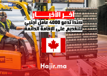 كندا تدعو 4000 عامل أجنبي للتقديم على الإقامة الدائمة
