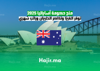 منح حكومة أستراليا 2025 توفر الفيزا وتذاكر الطيران وراتب شهري