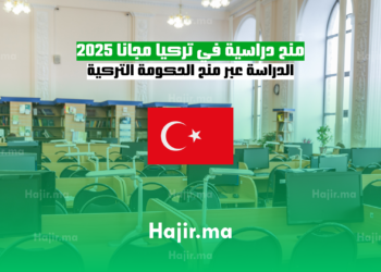 منح دراسية في تركيا مجانا 2025 الدراسة عبر منح الحكومة التركية