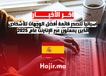 إسبانيا تتصدر قائمة أفضل الوجهات للأشخاص الذين يعملون عبر الإنترنت عام 2025