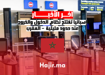 إسبانيا تفتتح نظام الدخول والخروج عند حدود مليلية – المغرب