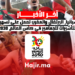 إسبانيا، البرتغال والمغرب تعمل على تسهيل التأشيرات للجماهير في كأس العالم 2030