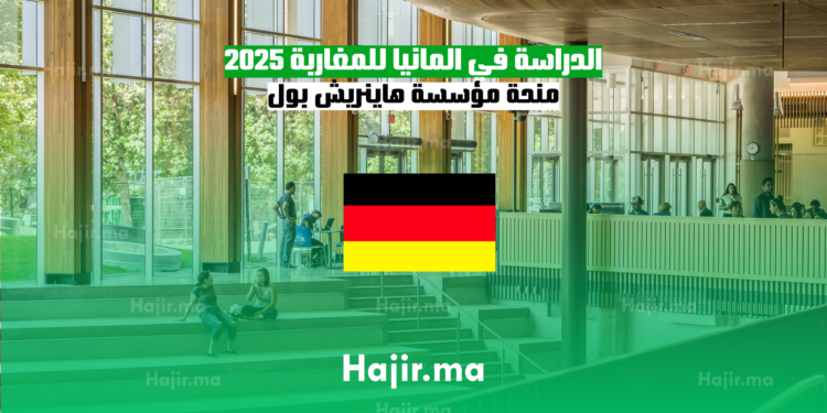 الدراسة في المانيا للمغاربة 2025 منحة مؤسسة هاينريش بول