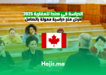 الدراسة في كندا للمغاربة 2025 فرص منح دراسية ممولة بالكامل