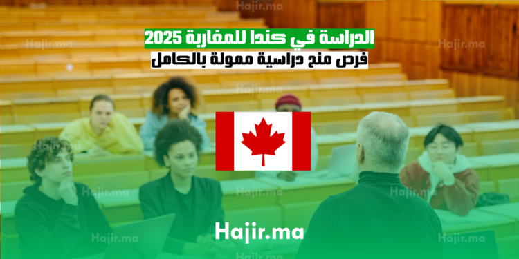 الدراسة في كندا للمغاربة 2025 فرص منح دراسية ممولة بالكامل