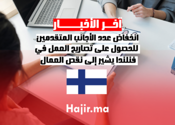 انخفاض عدد الأجانب المتقدمين للحصول على تصاريح العمل في فنلندا يشير إلى نقص العمال