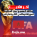 بطاقة المشجع تمنح المغاربة تسهيلات بدلاً من تأشيرة شينغن