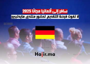 سافر إلى ألمانيا مجانًا 2025 لا تفوت فرصة التقديم لحضور منتدى هايدلبيرج
