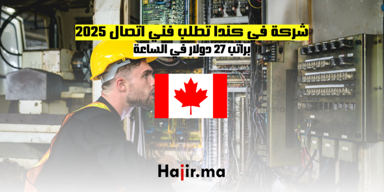 شركة في كندا تطلب فني اتصال 2025 براتب 27 دولار في الساعة