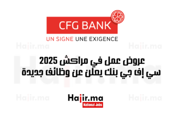 عروض عمل في مراكش 2025 سي إف جي بنك يعلن عن وظائف جديدة