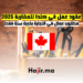 عقود عمل في كندا للمغاربة 2025 مطلوب عمال في النجارة بخبرة سنة فقط