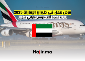 فرص عمل في طيران الإمارات 2025 براتب عشرة آلاف درهم إماراتي شهريا