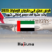 فرص عمل في طيران الإمارات 2025 براتب عشرة آلاف درهم إماراتي شهريا