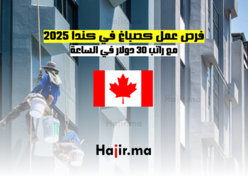 فرص عمل كصباغ في كندا 2025 مع راتب 30 دولار في الساعة