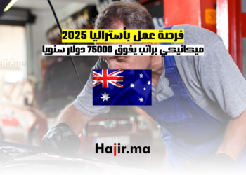 فرصة عمل بأستراليا 2025: ميكانيكي براتب يفوق 75000 دولار سنويا
